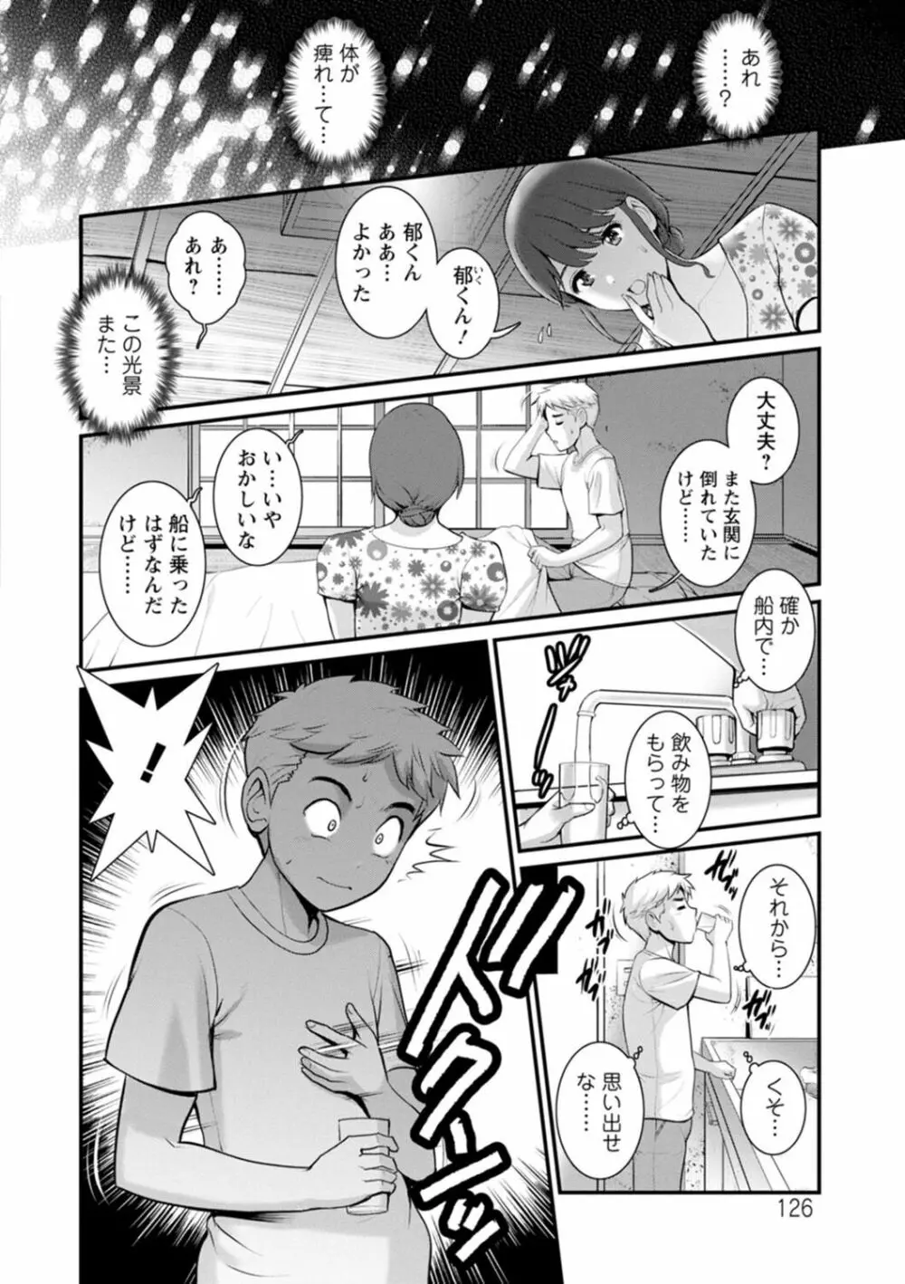 めしべの飲み込みゆく果てに めしべの咲き誇る島で 2 Page.126