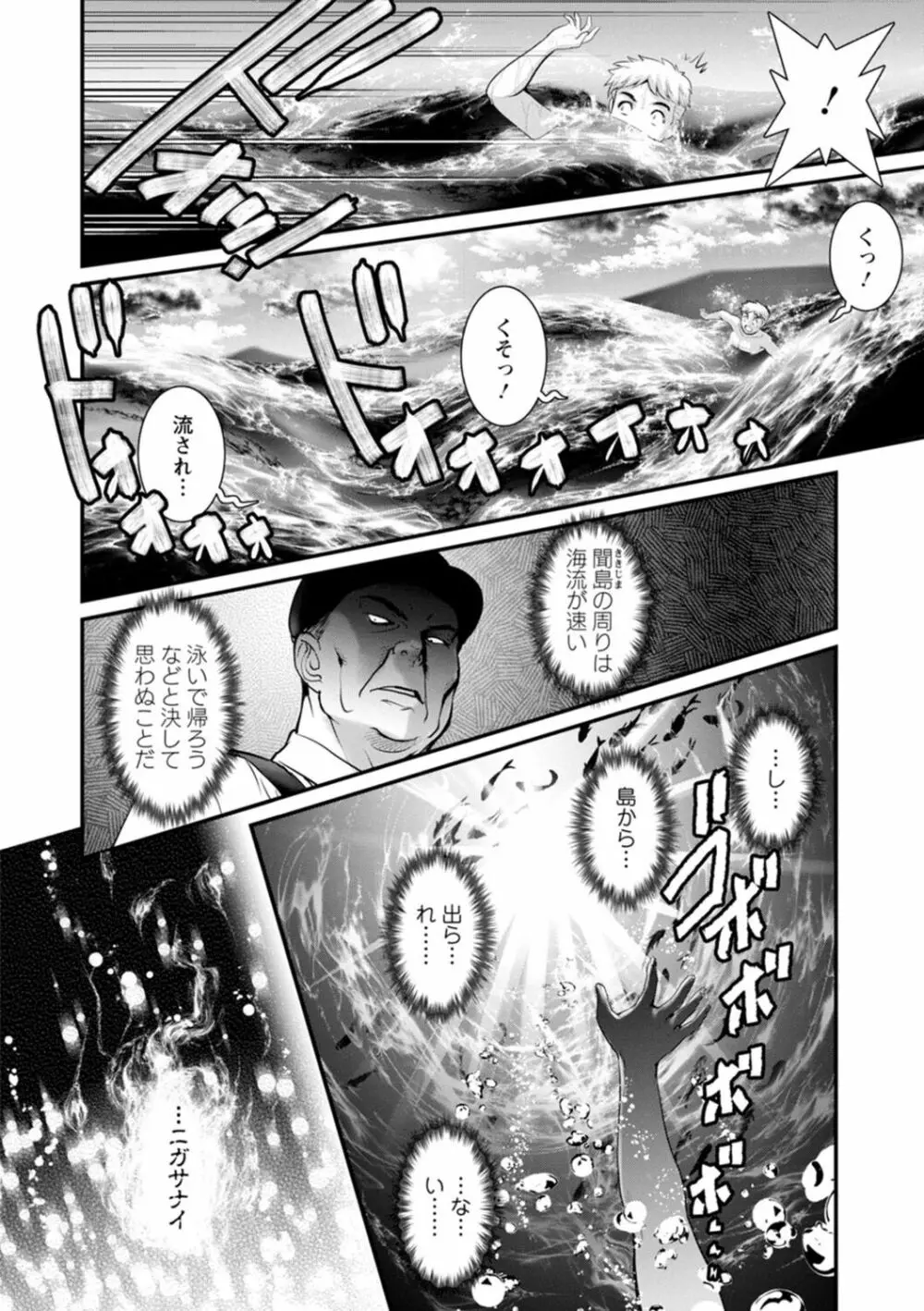 めしべの飲み込みゆく果てに めしべの咲き誇る島で 2 Page.130