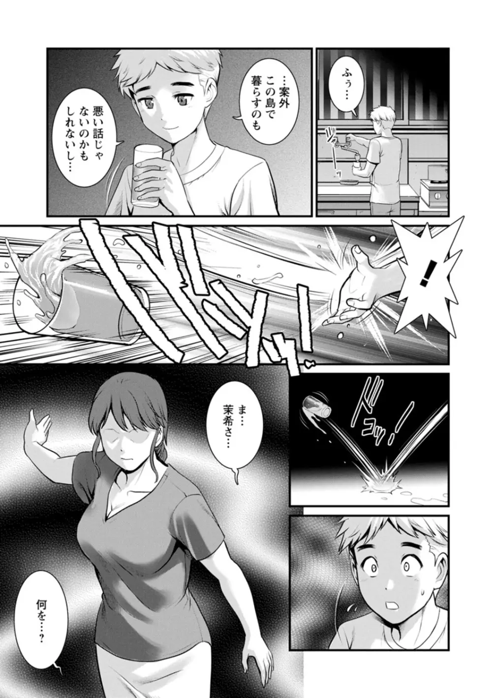 めしべの飲み込みゆく果てに めしべの咲き誇る島で 2 Page.141