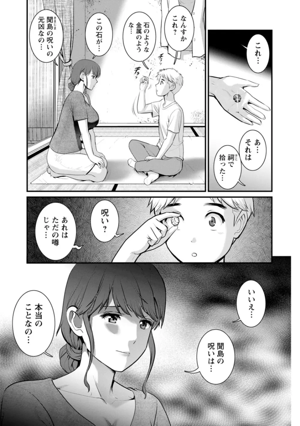 めしべの飲み込みゆく果てに めしべの咲き誇る島で 2 Page.144