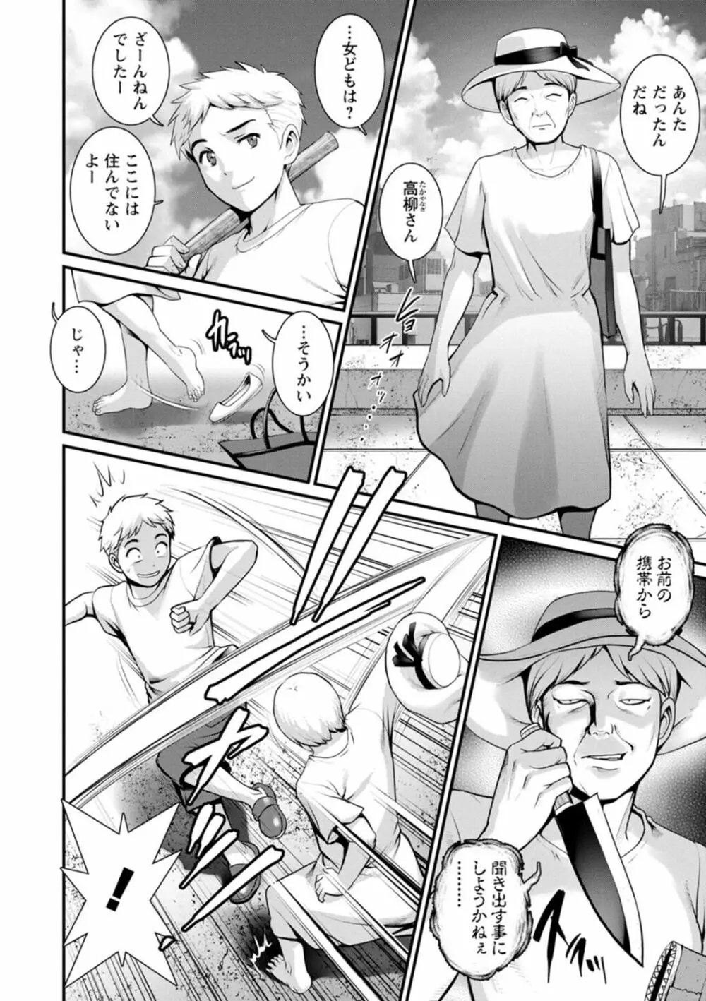 めしべの飲み込みゆく果てに めしべの咲き誇る島で 2 Page.166