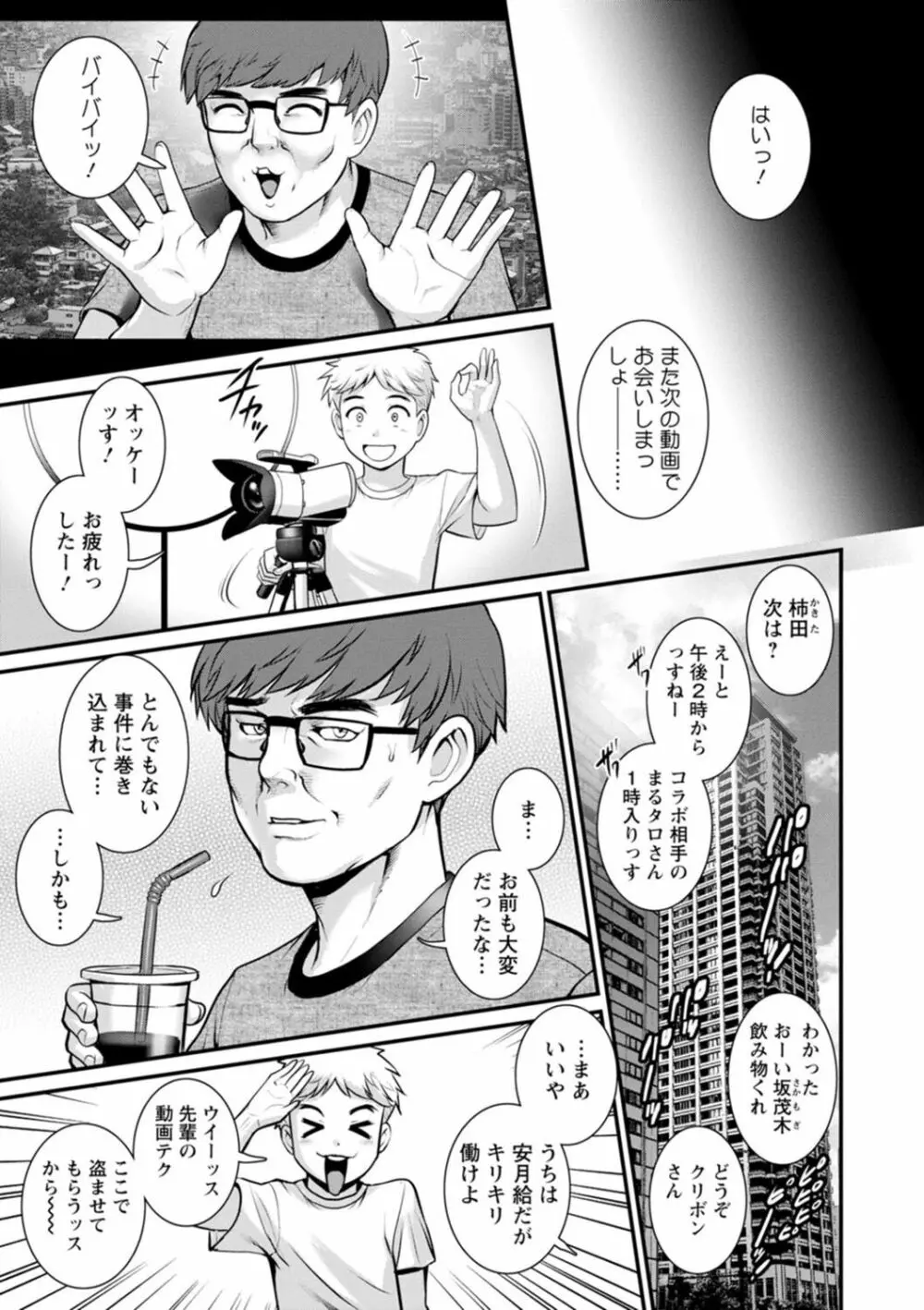 めしべの飲み込みゆく果てに めしべの咲き誇る島で 2 Page.175