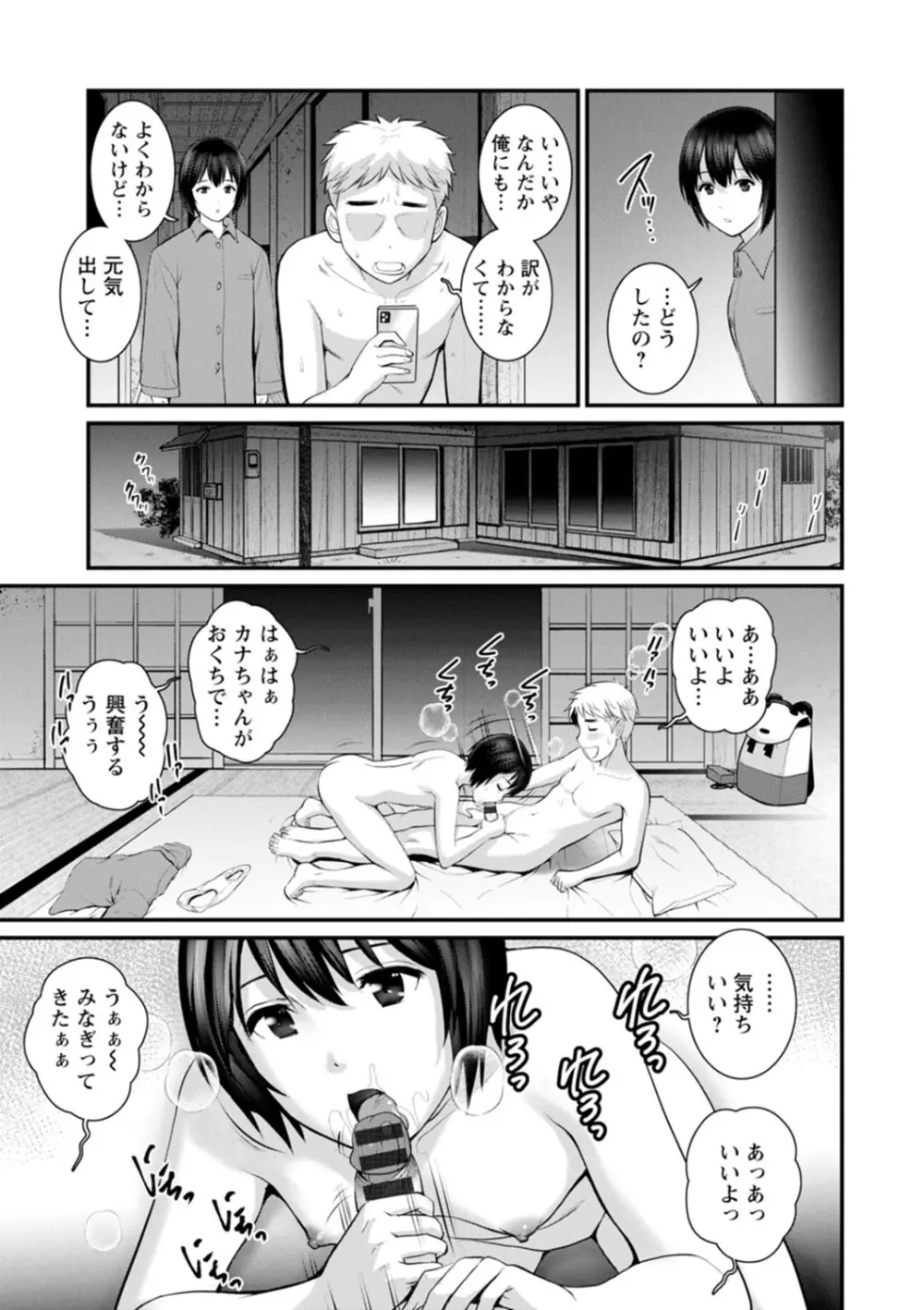 めしべの飲み込みゆく果てに めしべの咲き誇る島で 2 Page.25