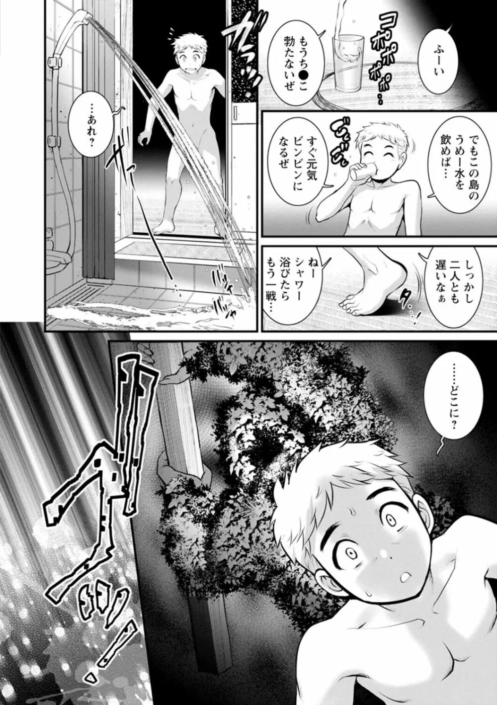 めしべの飲み込みゆく果てに めしべの咲き誇る島で 2 Page.60