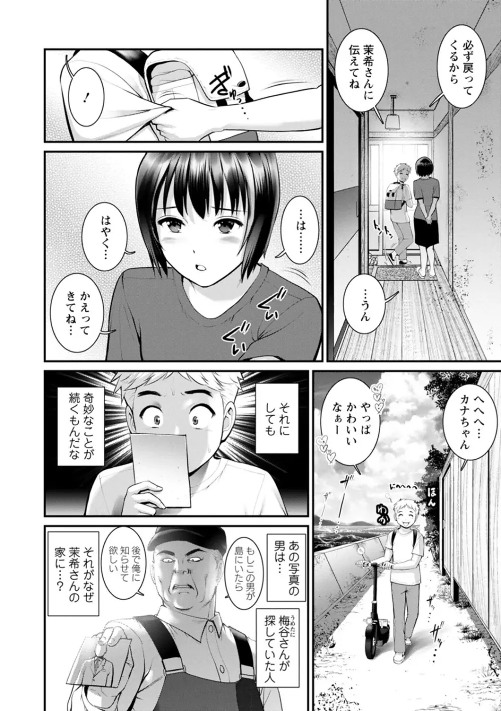 めしべの飲み込みゆく果てに めしべの咲き誇る島で 2 Page.66