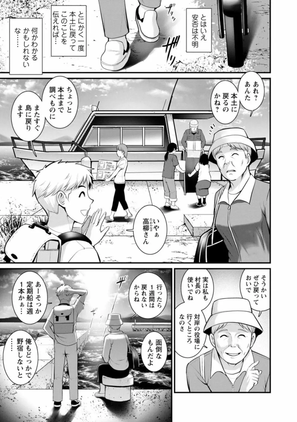 めしべの飲み込みゆく果てに めしべの咲き誇る島で 2 Page.67