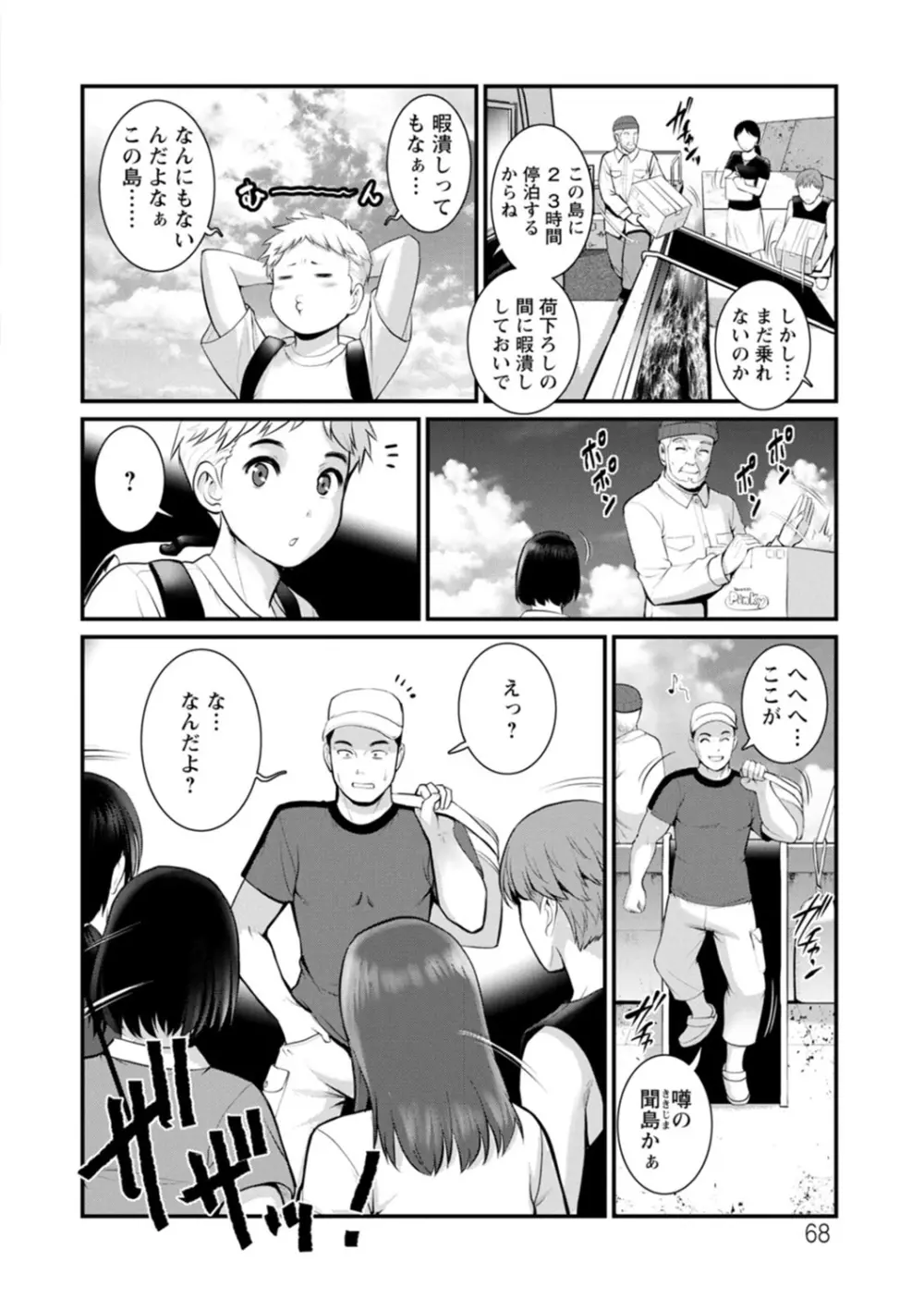 めしべの飲み込みゆく果てに めしべの咲き誇る島で 2 Page.68