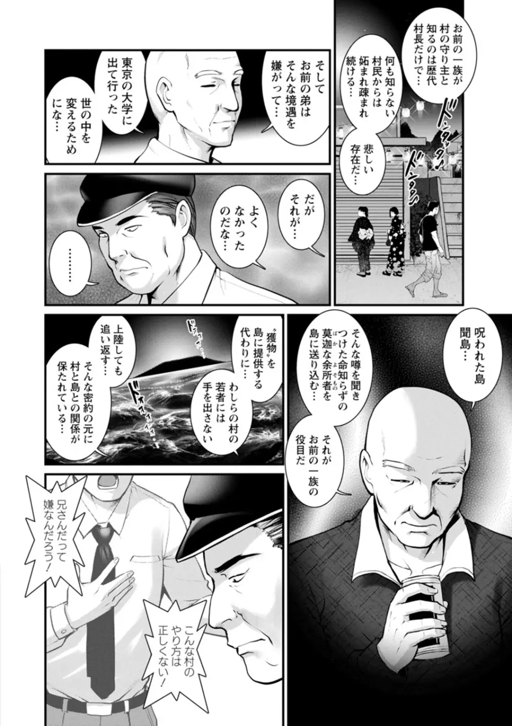 めしべの飲み込みゆく果てに めしべの咲き誇る島で 2 Page.92