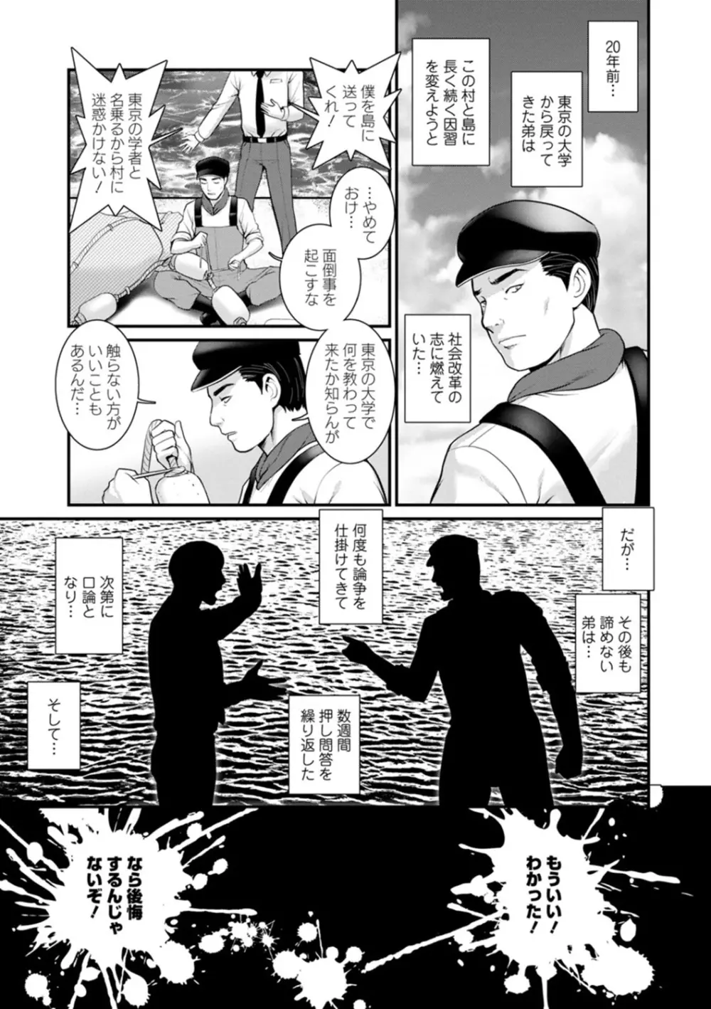 めしべの飲み込みゆく果てに めしべの咲き誇る島で 2 Page.93