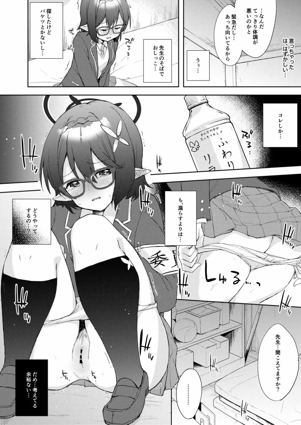 アヤネ、落ち着いて! Page.11