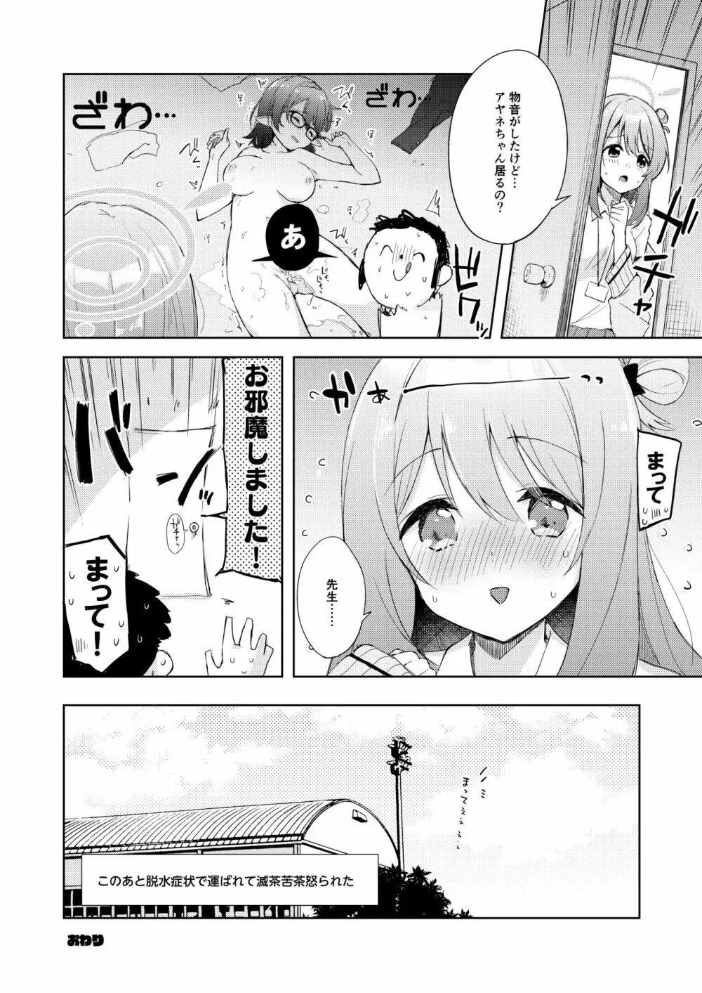 アヤネ、落ち着いて! Page.21