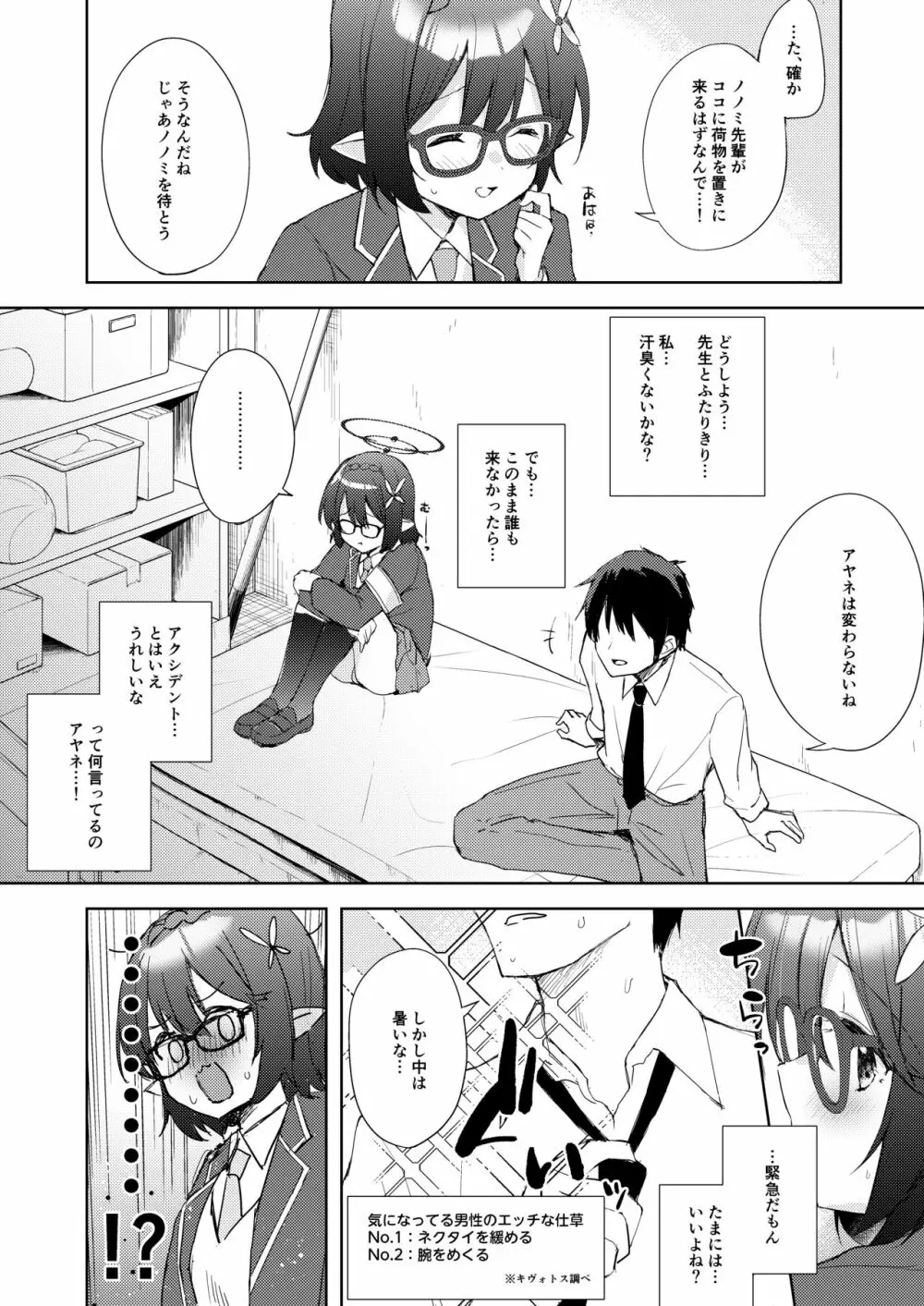 アヤネ、落ち着いて! Page.7