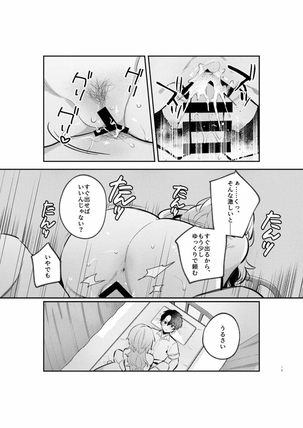 夜月姉妹の非常食1 Page.18