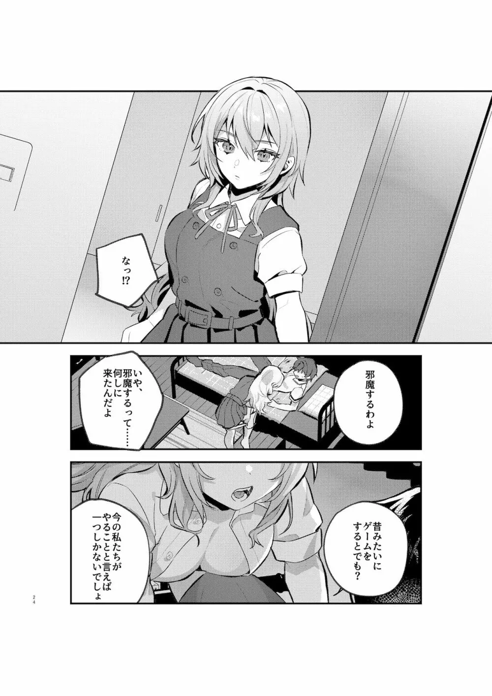 夜月姉妹の非常食1 Page.23