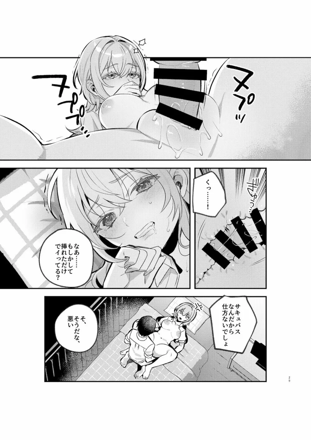 夜月姉妹の非常食1 Page.28