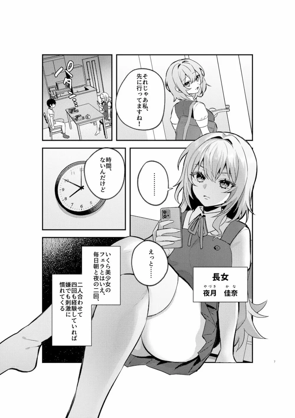 夜月姉妹の非常食1 Page.6