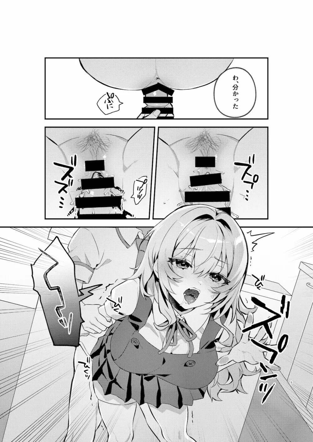 夜月姉妹の非常食1 Page.8