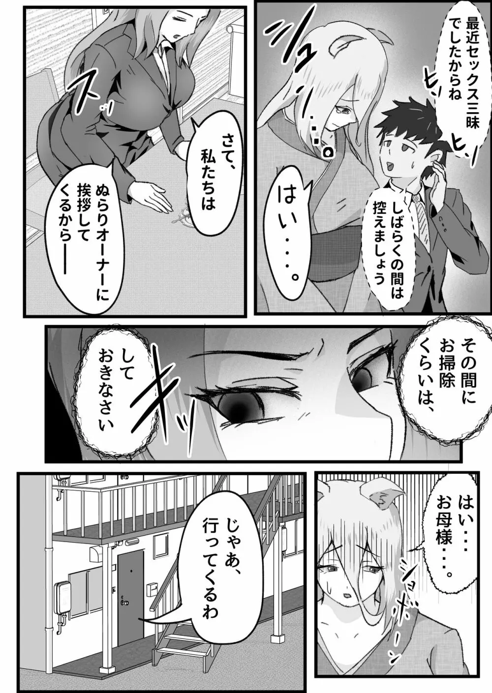 ドスケベけも耳三世代に搾精された話。 Page.13