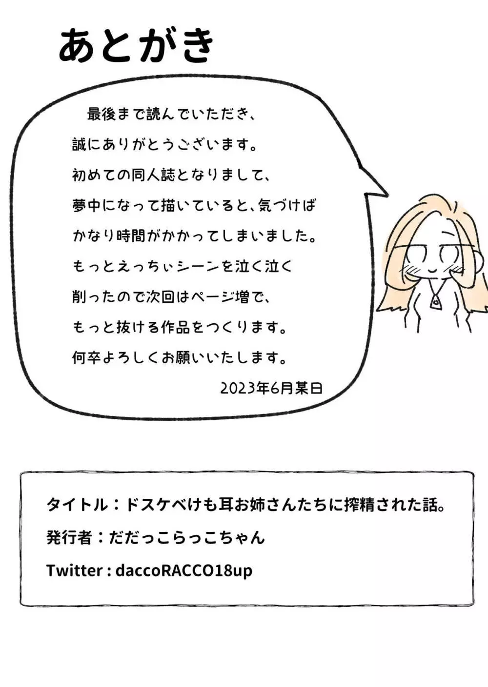 ドスケベけも耳お姉さんたちに搾精された話。 Page.21