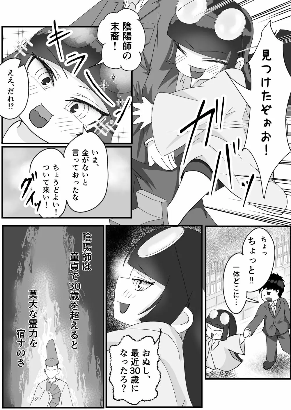 ドスケベけも耳お姉さんたちに搾精された話。 Page.4