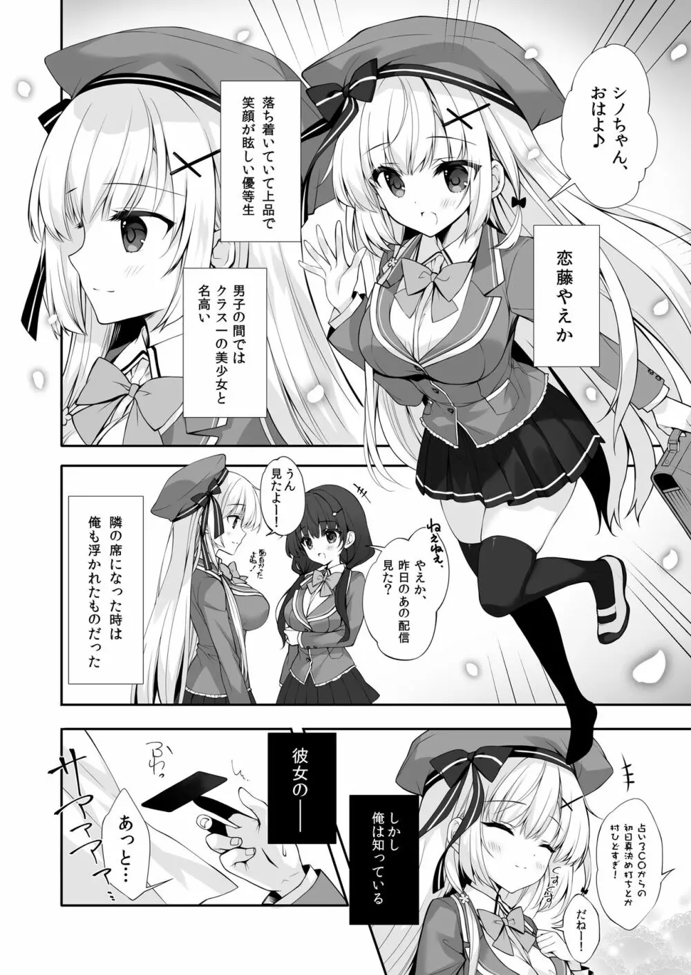 八重咲学園のクラスメート 恋藤やえかさん Page.5