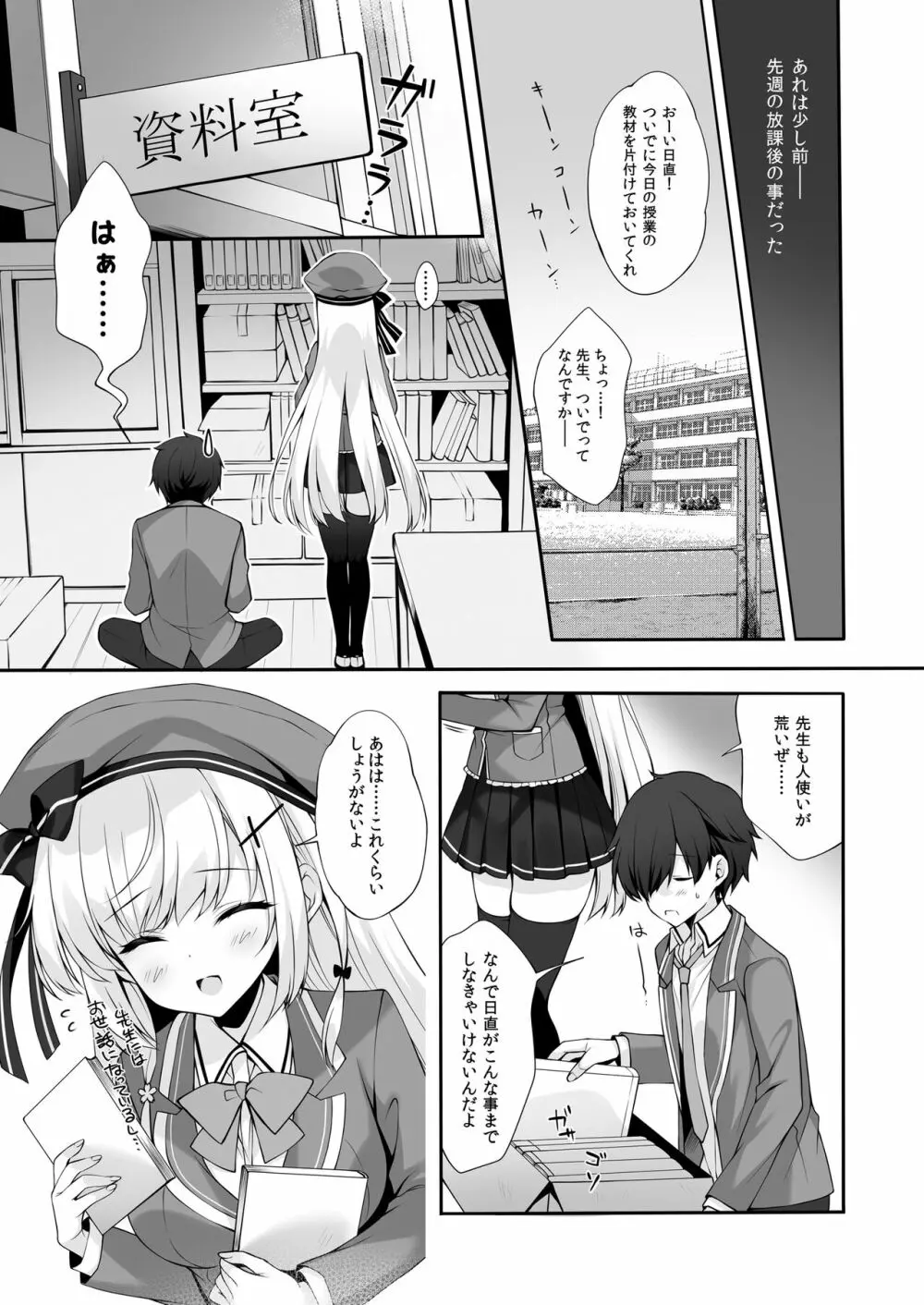 八重咲学園のクラスメート 恋藤やえかさん Page.8