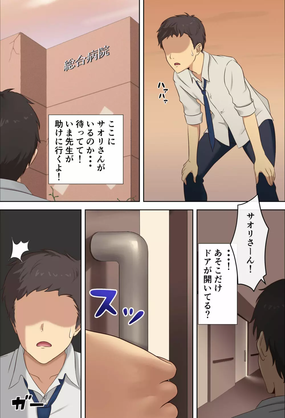 錠前サオリ Page.10