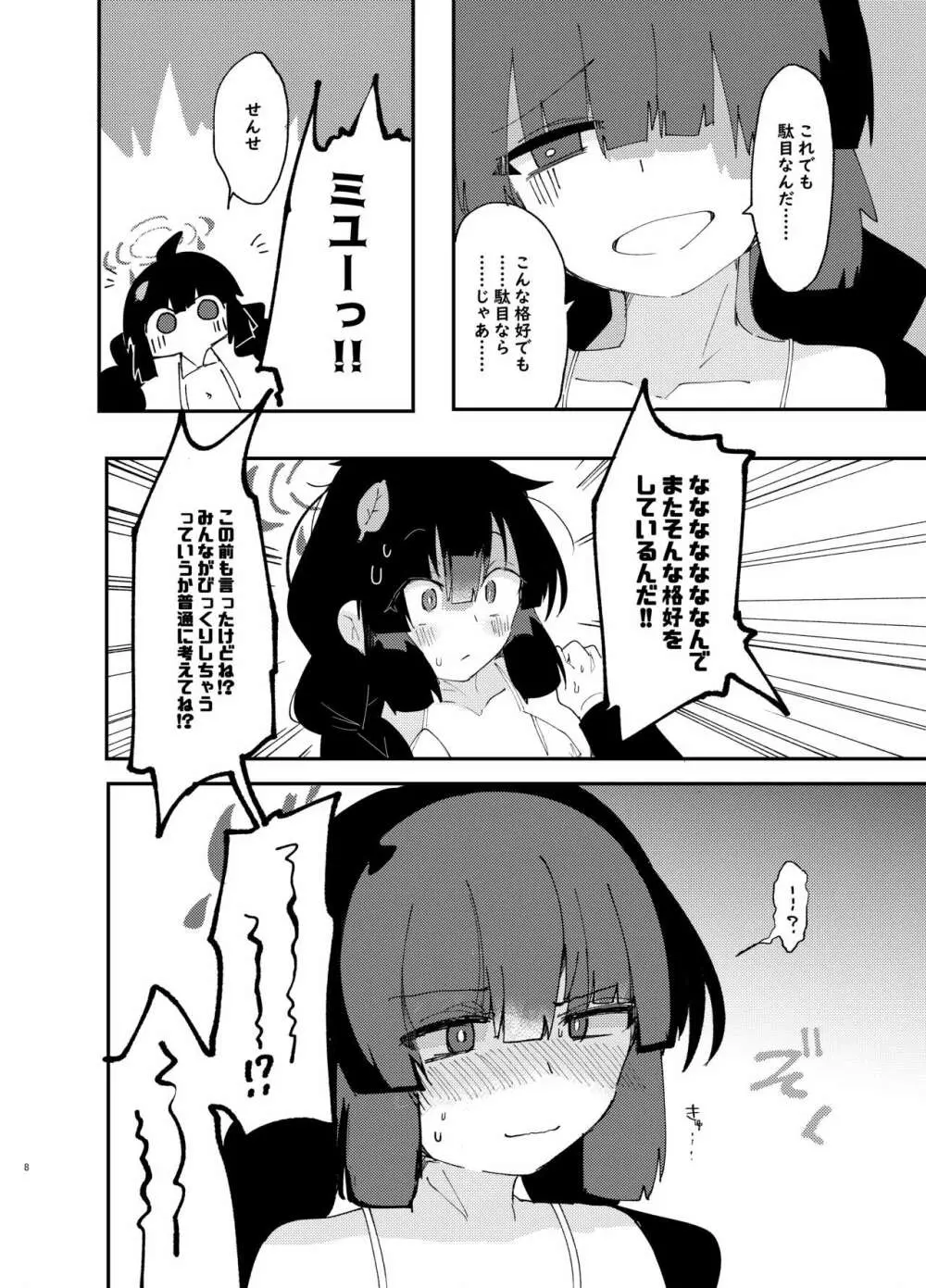 めちゃくちゃにしましょう、私の人生も先生の人生も Page.10