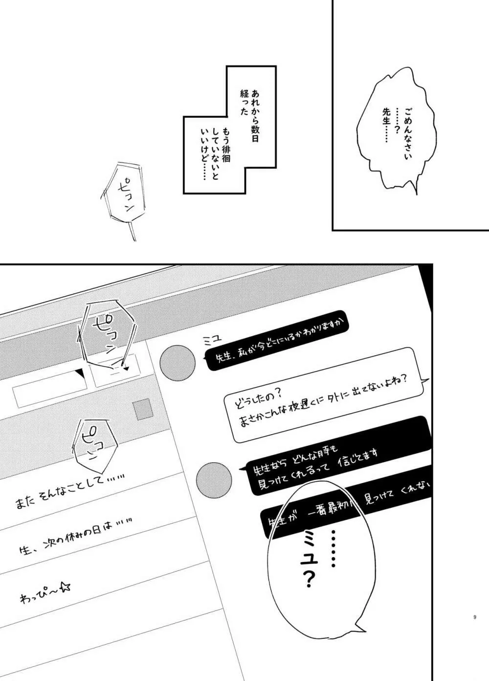 めちゃくちゃにしましょう、私の人生も先生の人生も Page.11