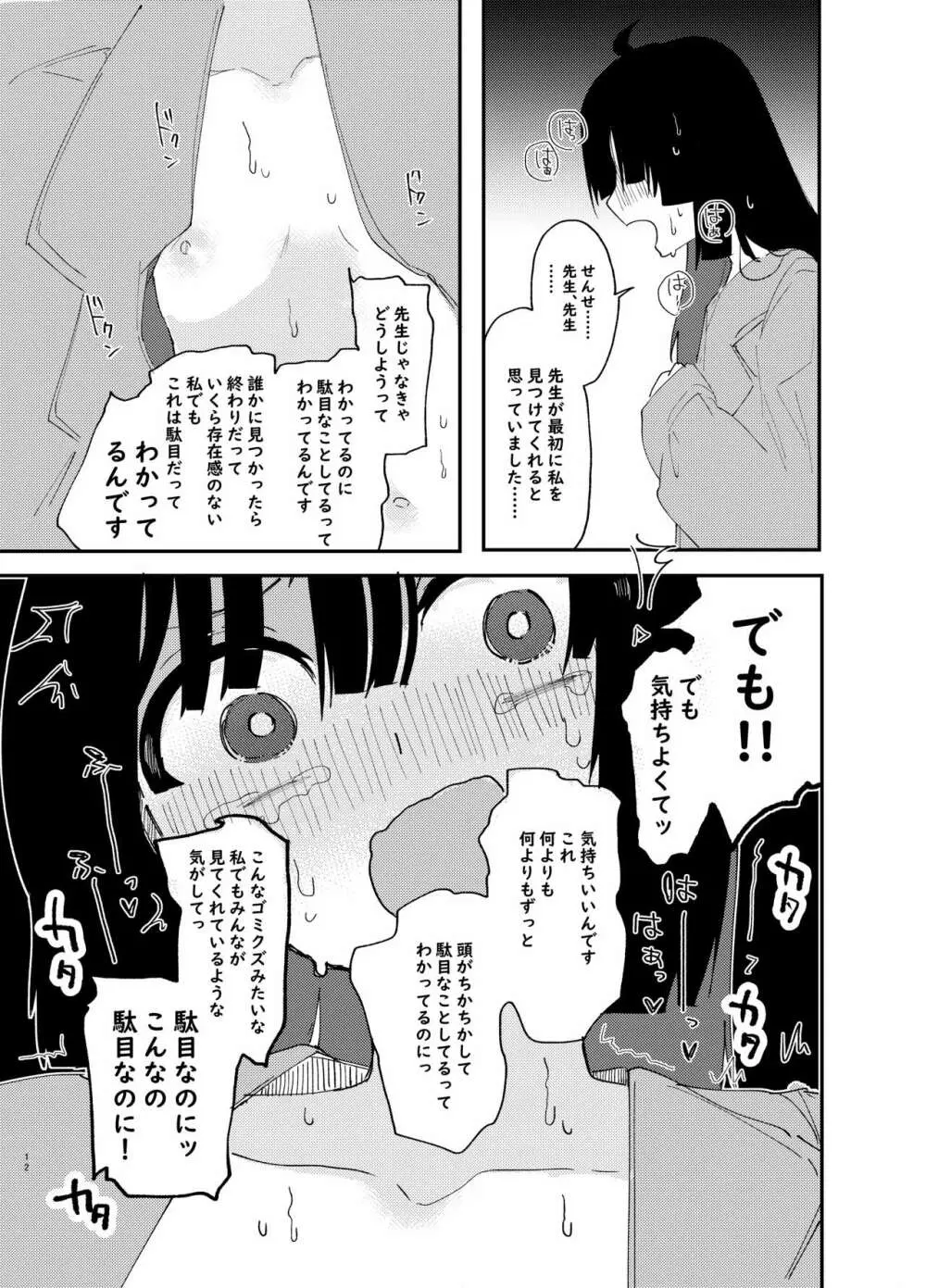 めちゃくちゃにしましょう、私の人生も先生の人生も Page.14