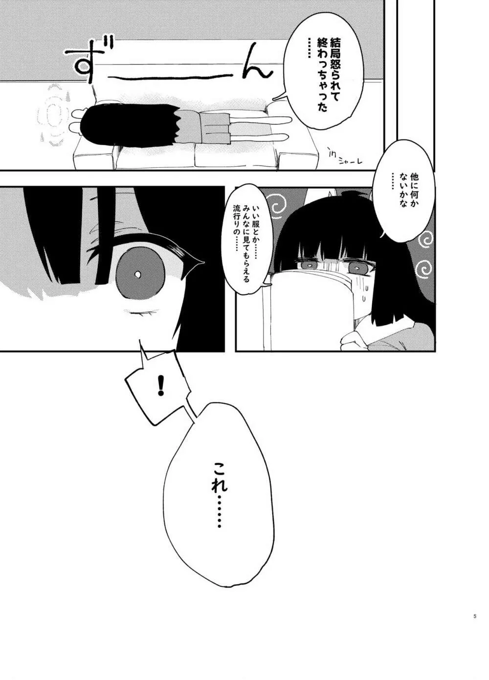 めちゃくちゃにしましょう、私の人生も先生の人生も Page.7