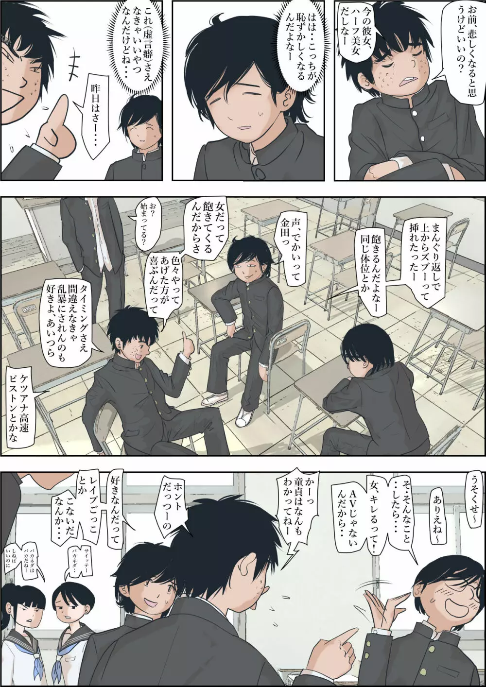 金田は何も悪くないVol.1 Page.12