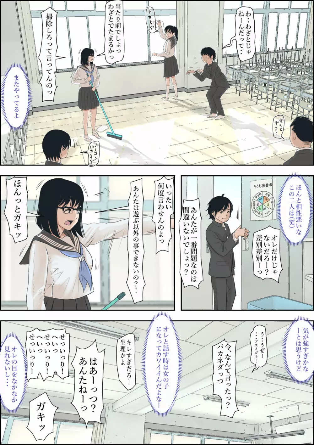 金田は何も悪くないVol.1 Page.15