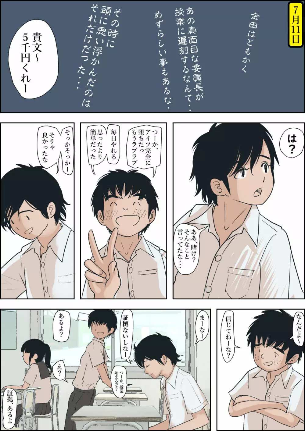 金田は何も悪くないVol.1 Page.25