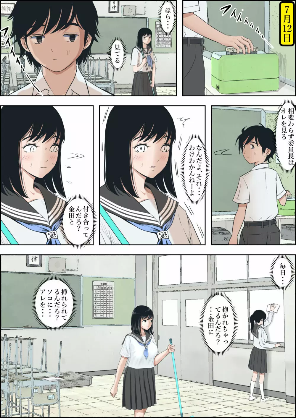 金田は何も悪くないVol.1 Page.49