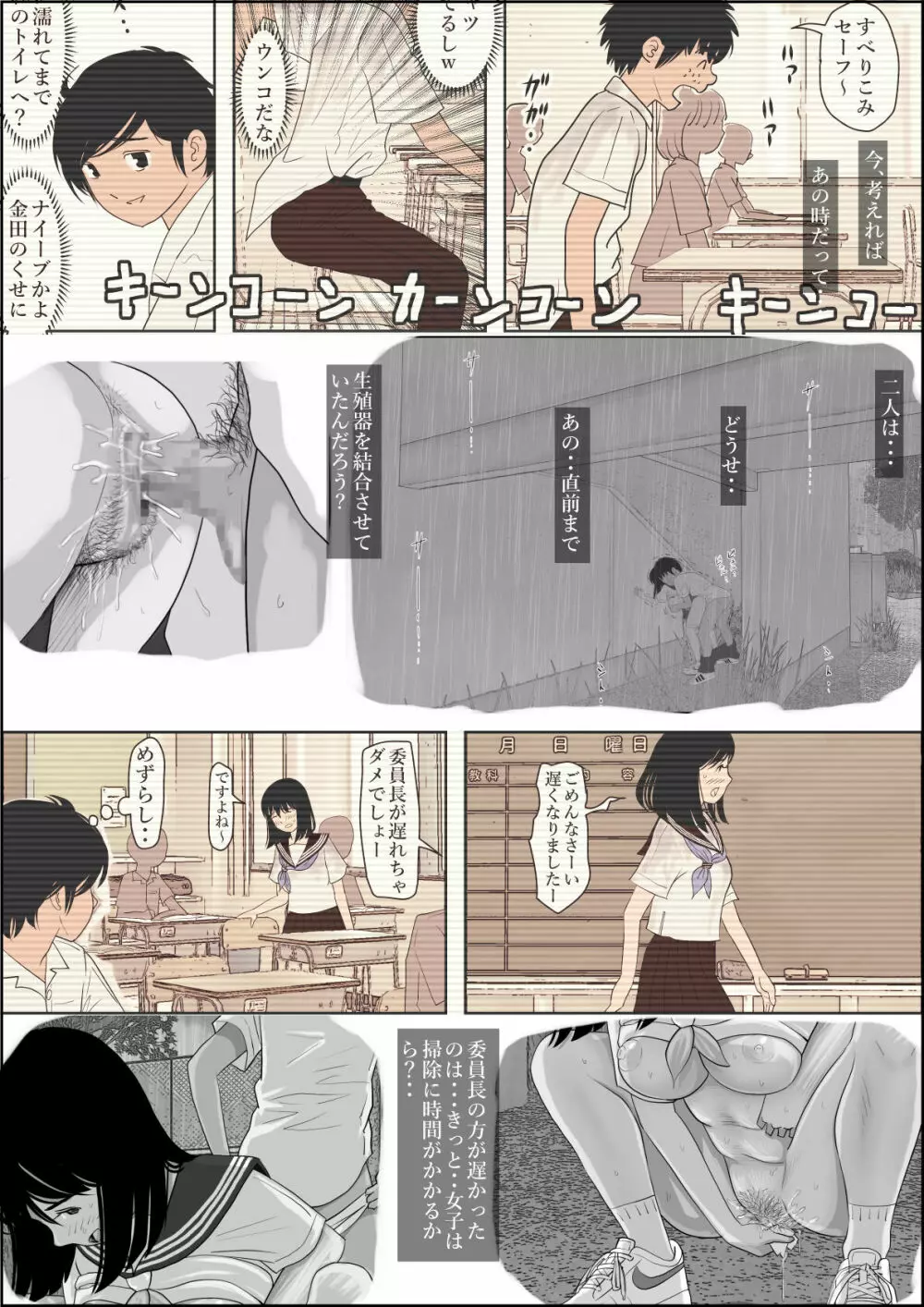 金田は何も悪くないVol.1 Page.52