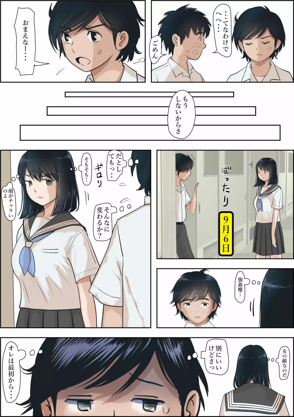 金田は何も悪くないVol.1 Page.79