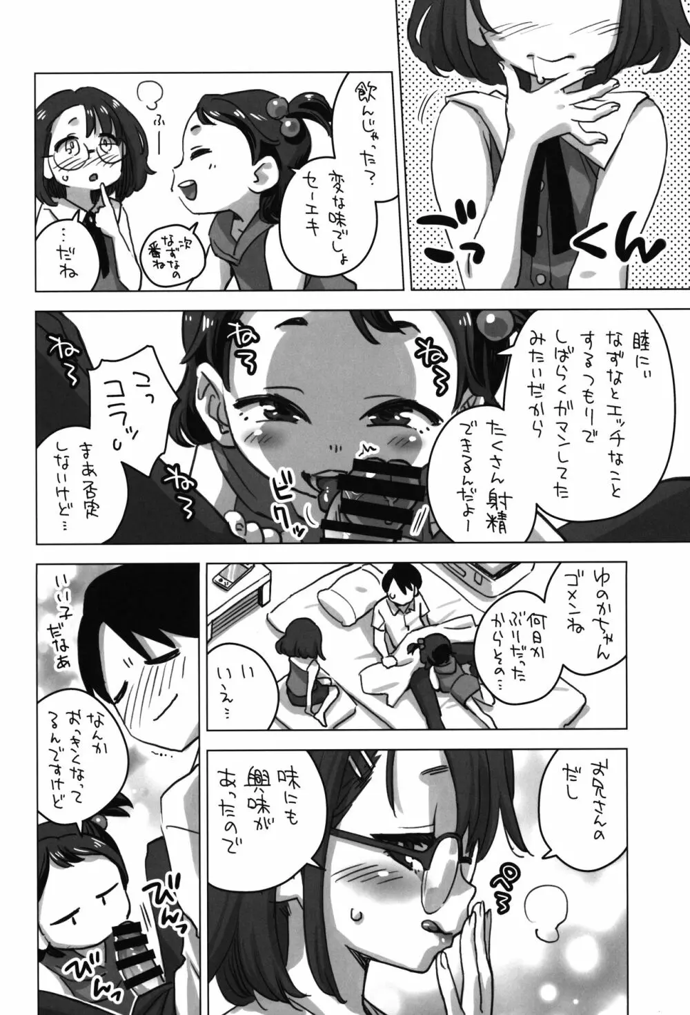 続・姪と温泉旅行に Page.5