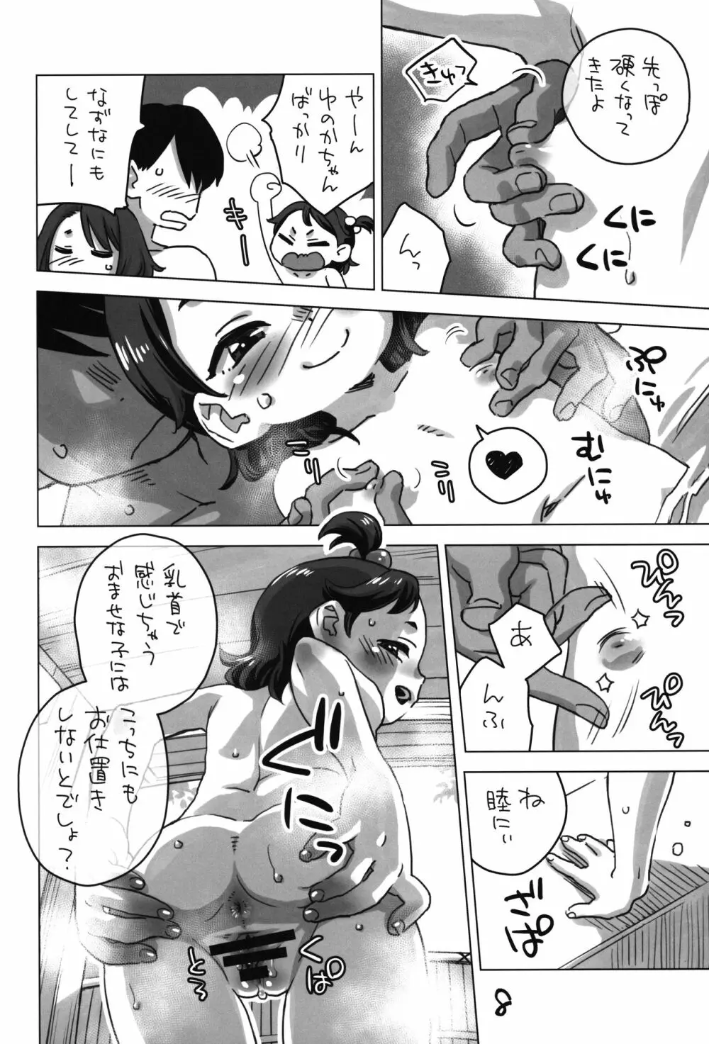 続・姪と温泉旅行に Page.7