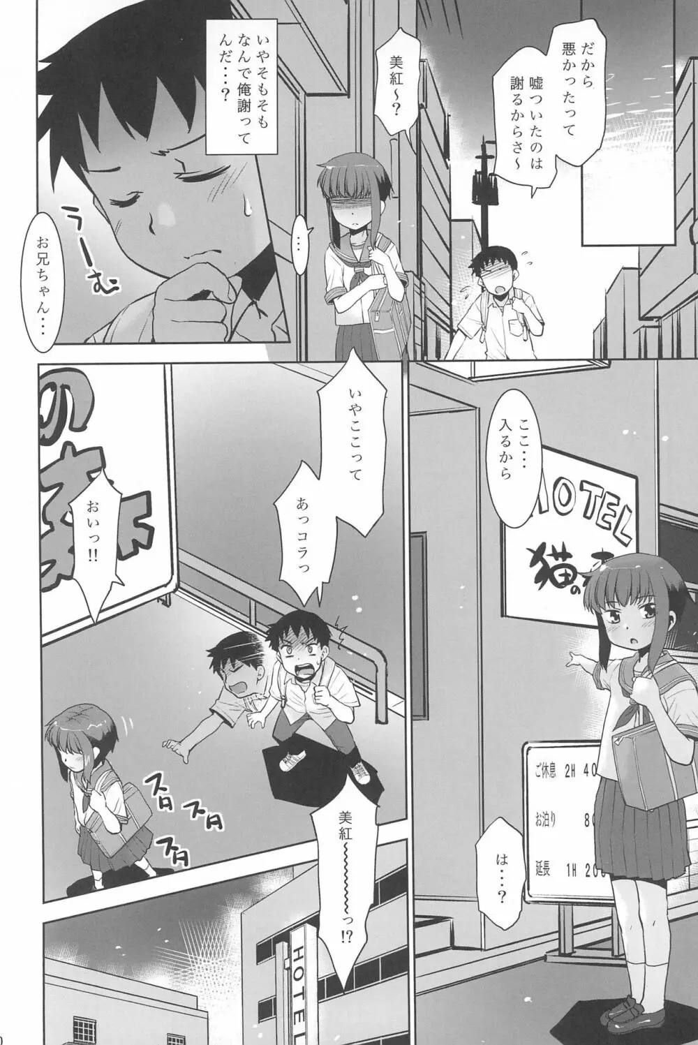 妹は寝てるだけ Page.10