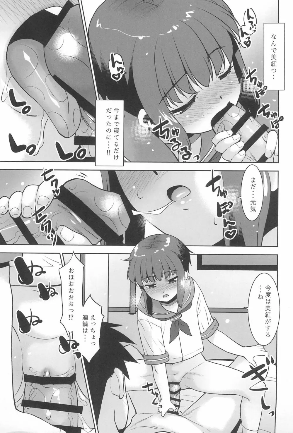 妹は寝てるだけ Page.17