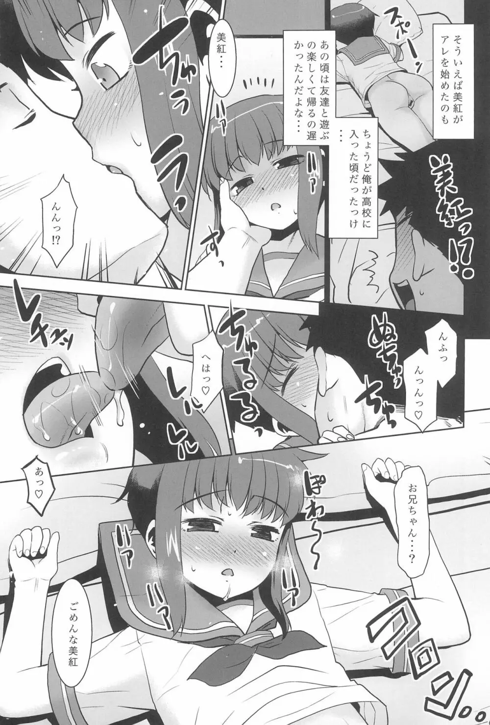 妹は寝てるだけ Page.19