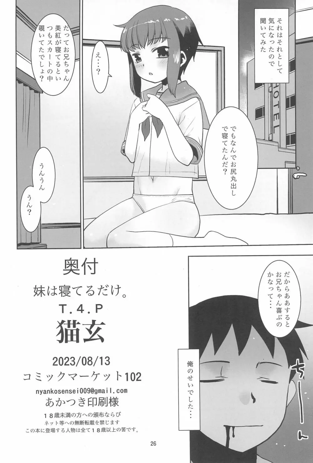 妹は寝てるだけ Page.26