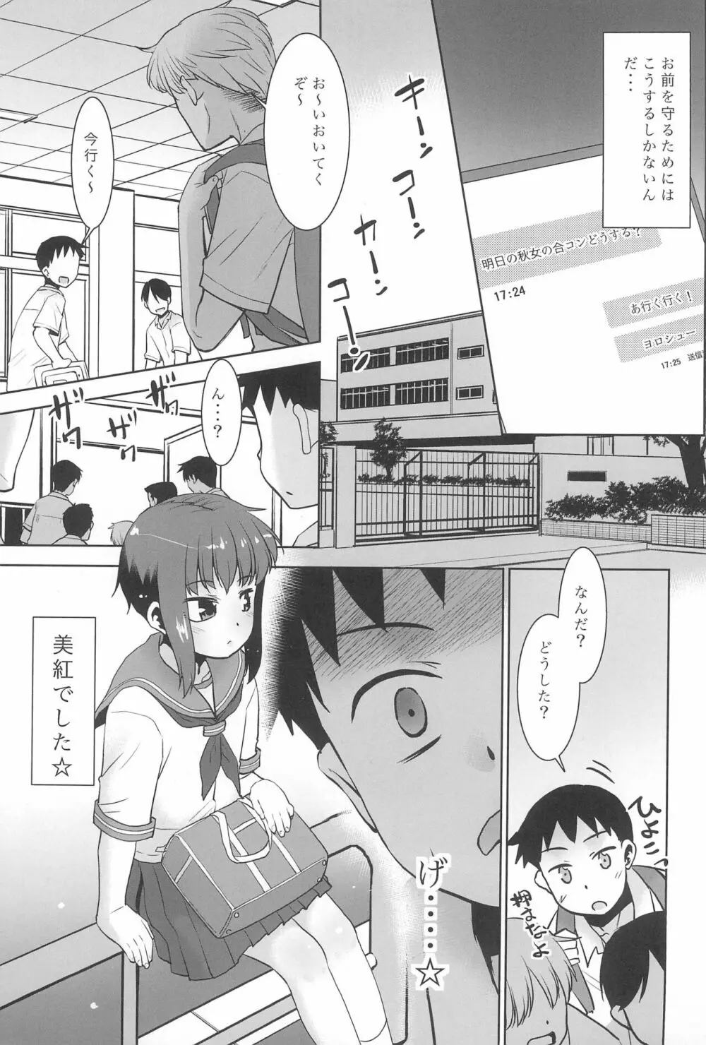 妹は寝てるだけ Page.9