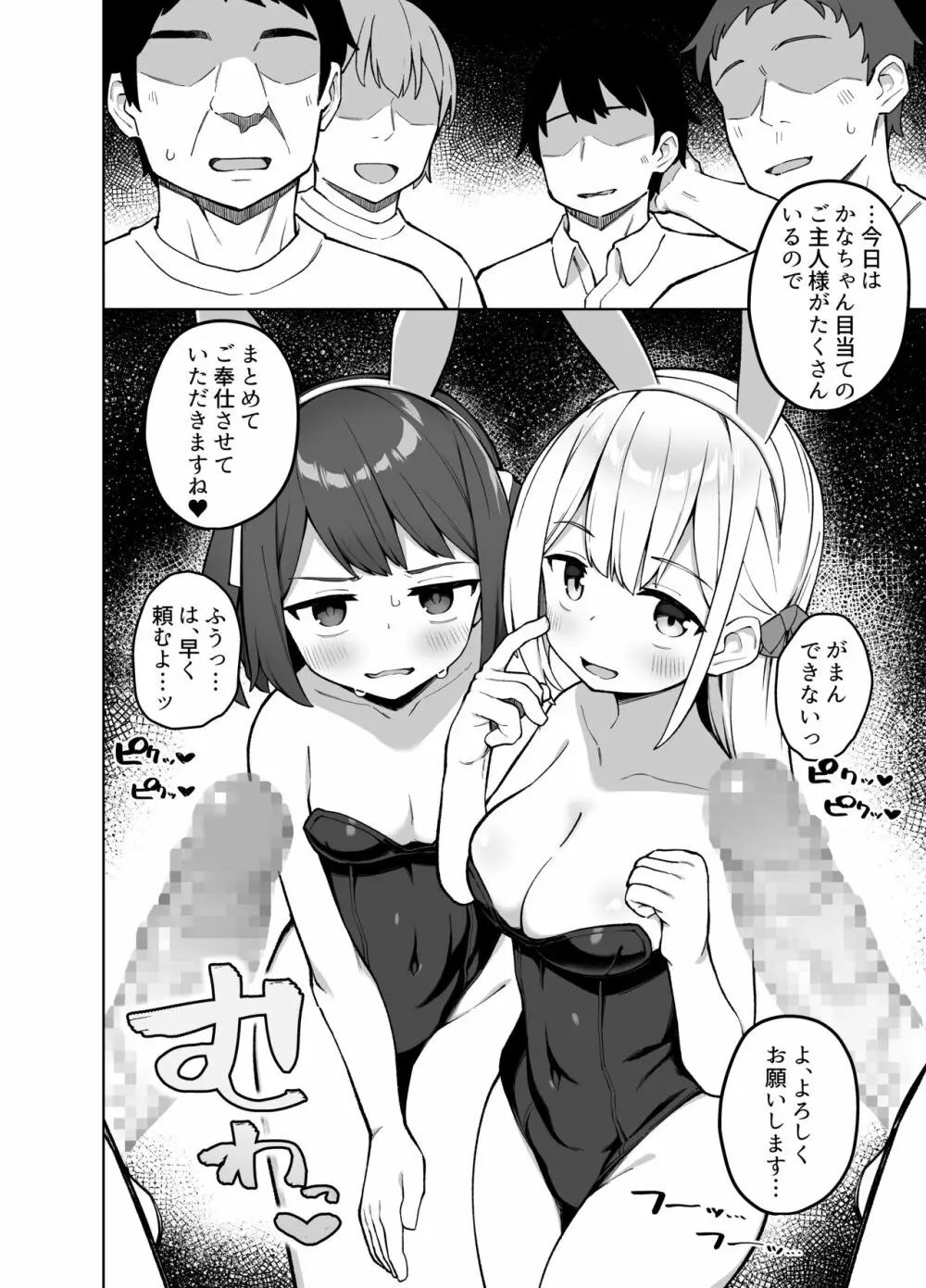 メイド喫茶の裏接待サービス Page.15