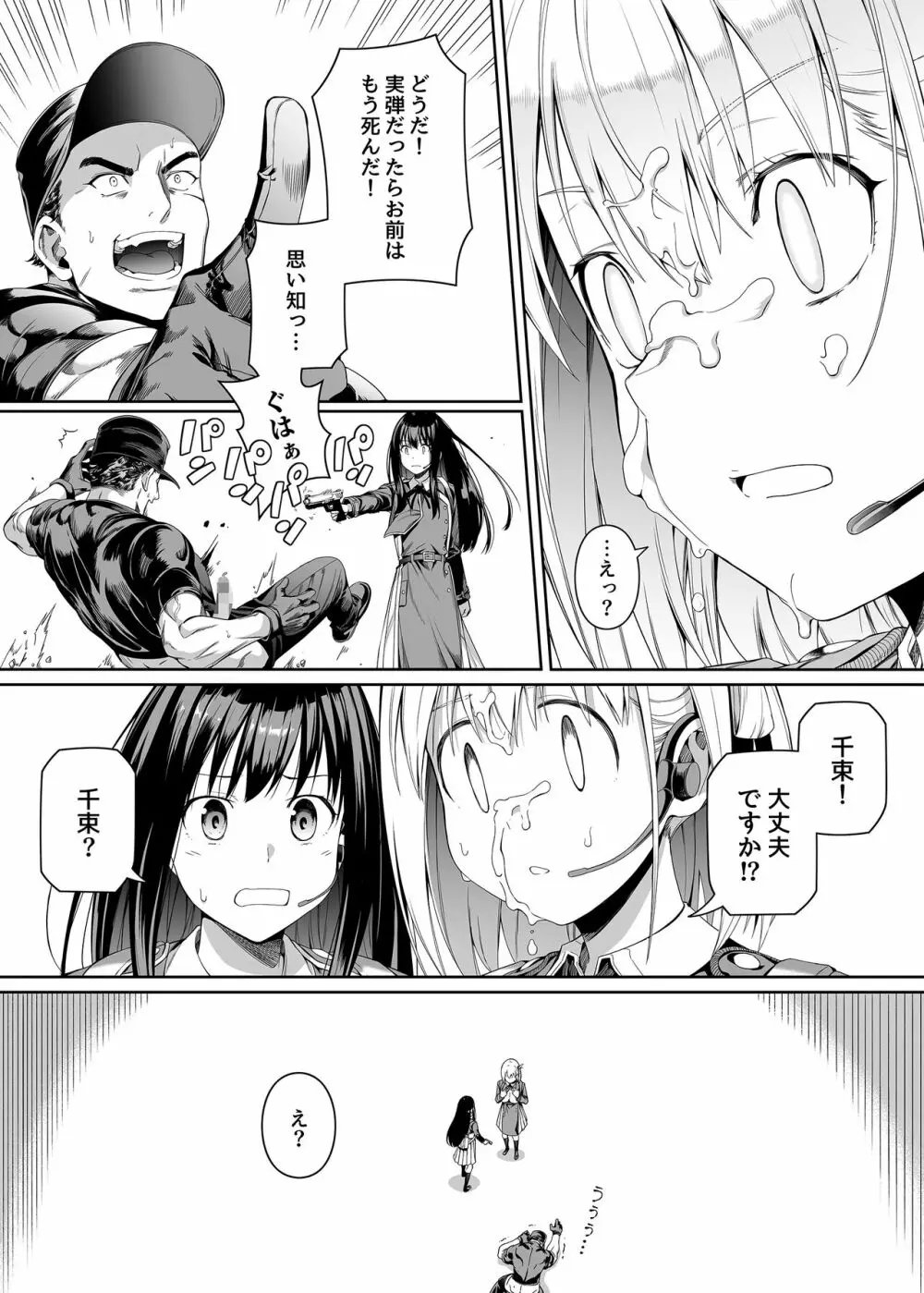 純潔の才能 Page.16