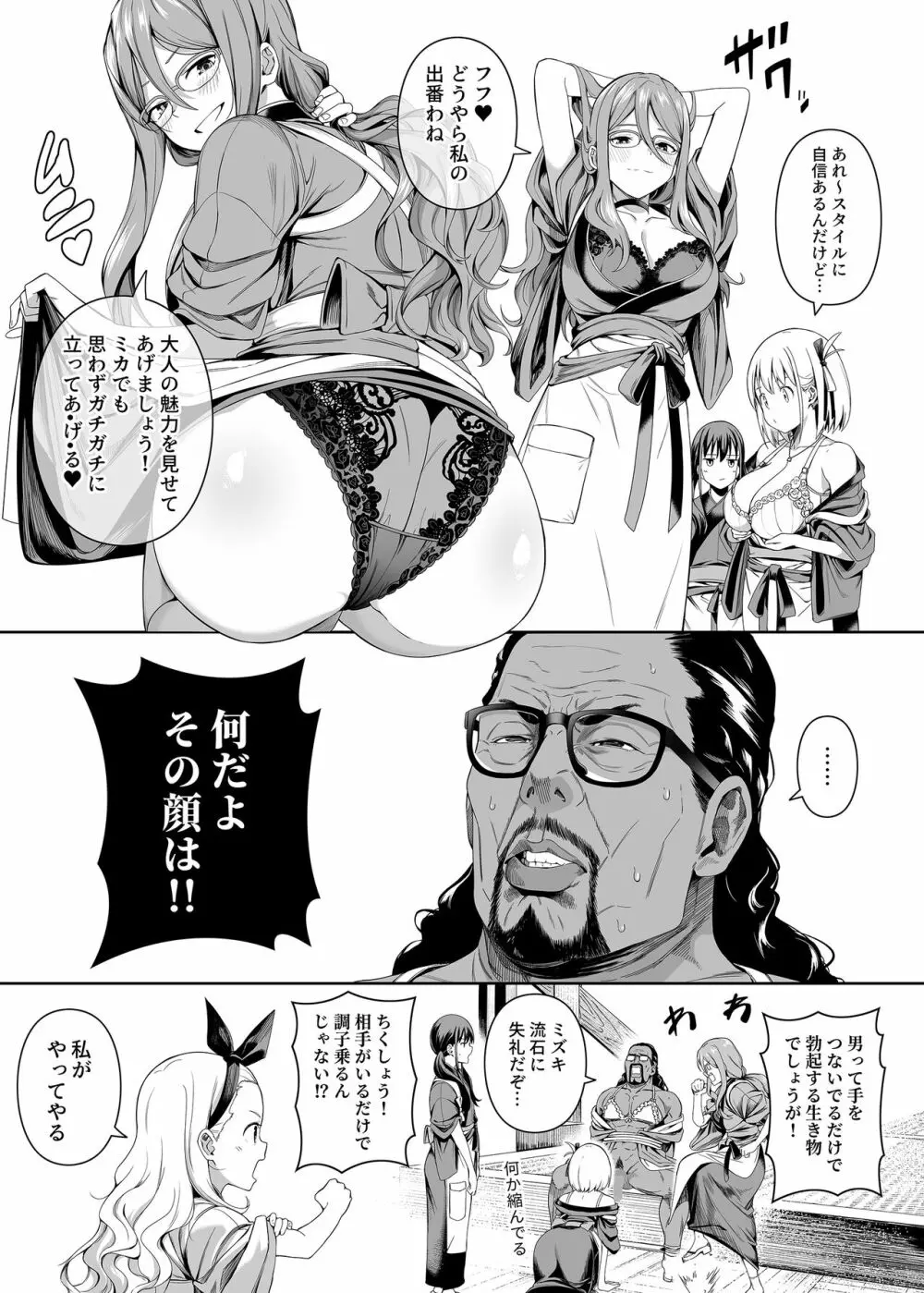 純潔の才能 Page.22