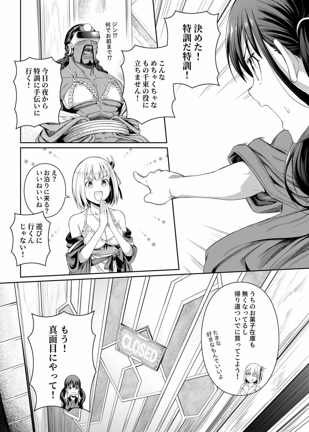 純潔の才能 Page.26