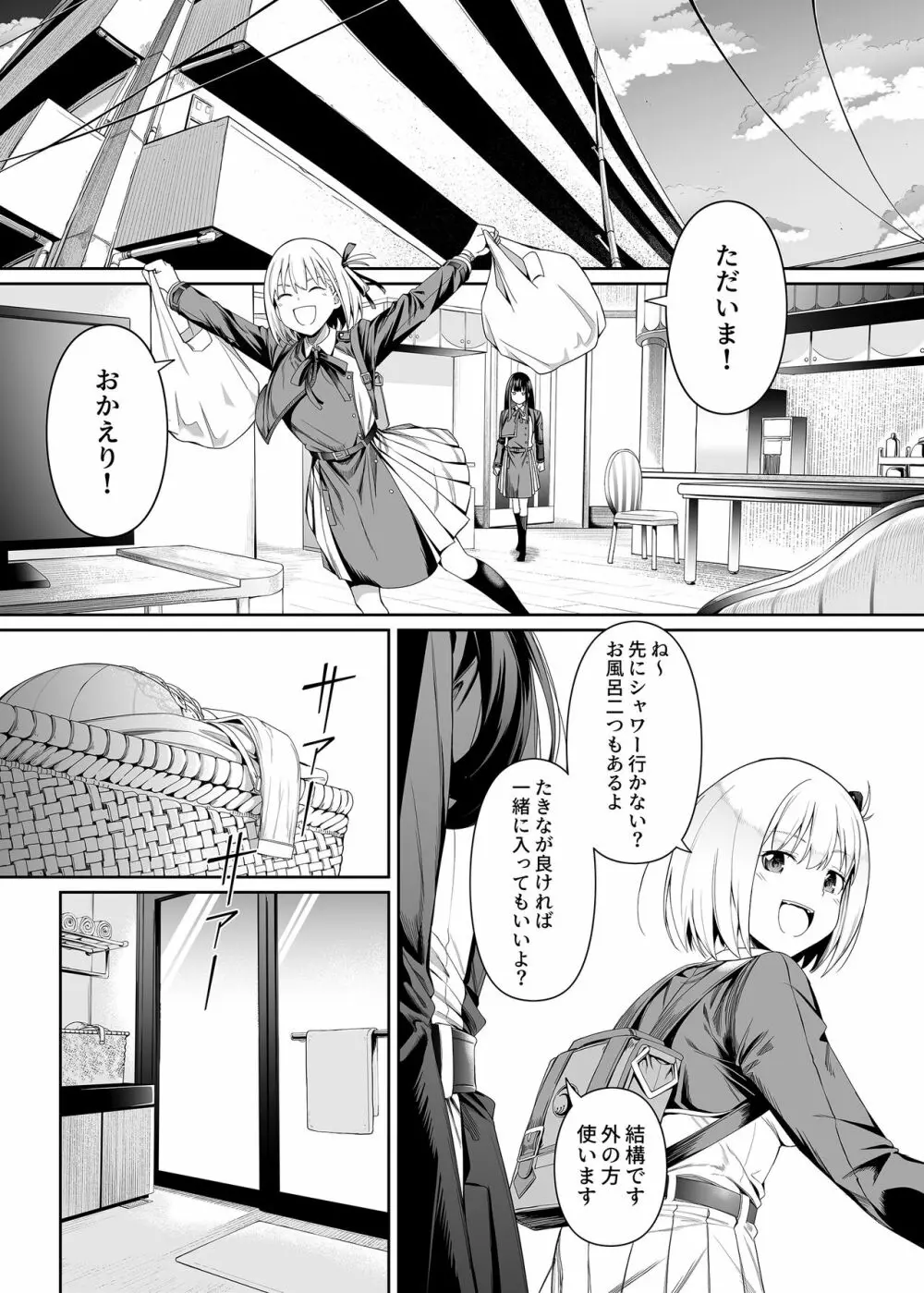 純潔の才能 Page.27