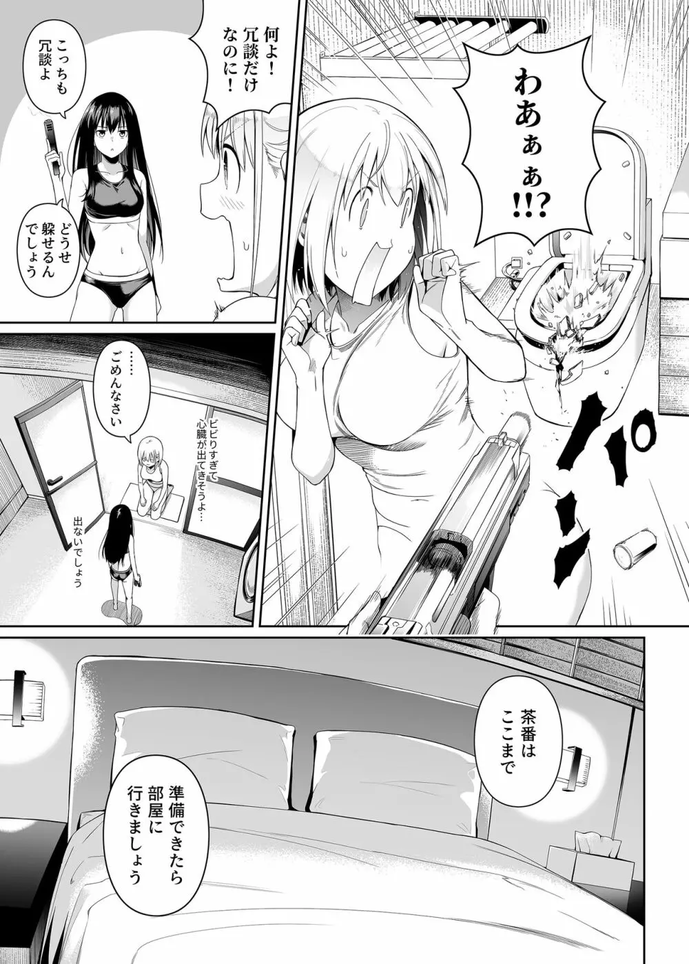 純潔の才能 Page.32